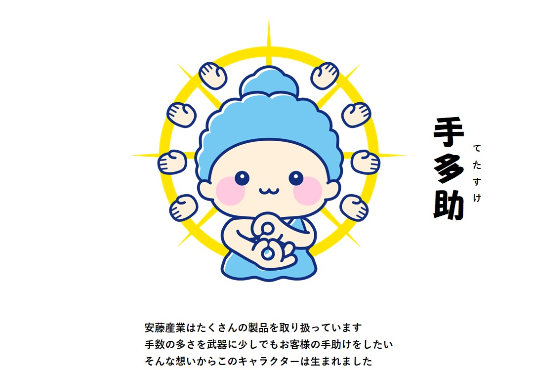 マスコットキャラクター誕生 | お知らせ | 安藤産業株式会社｜ 住宅